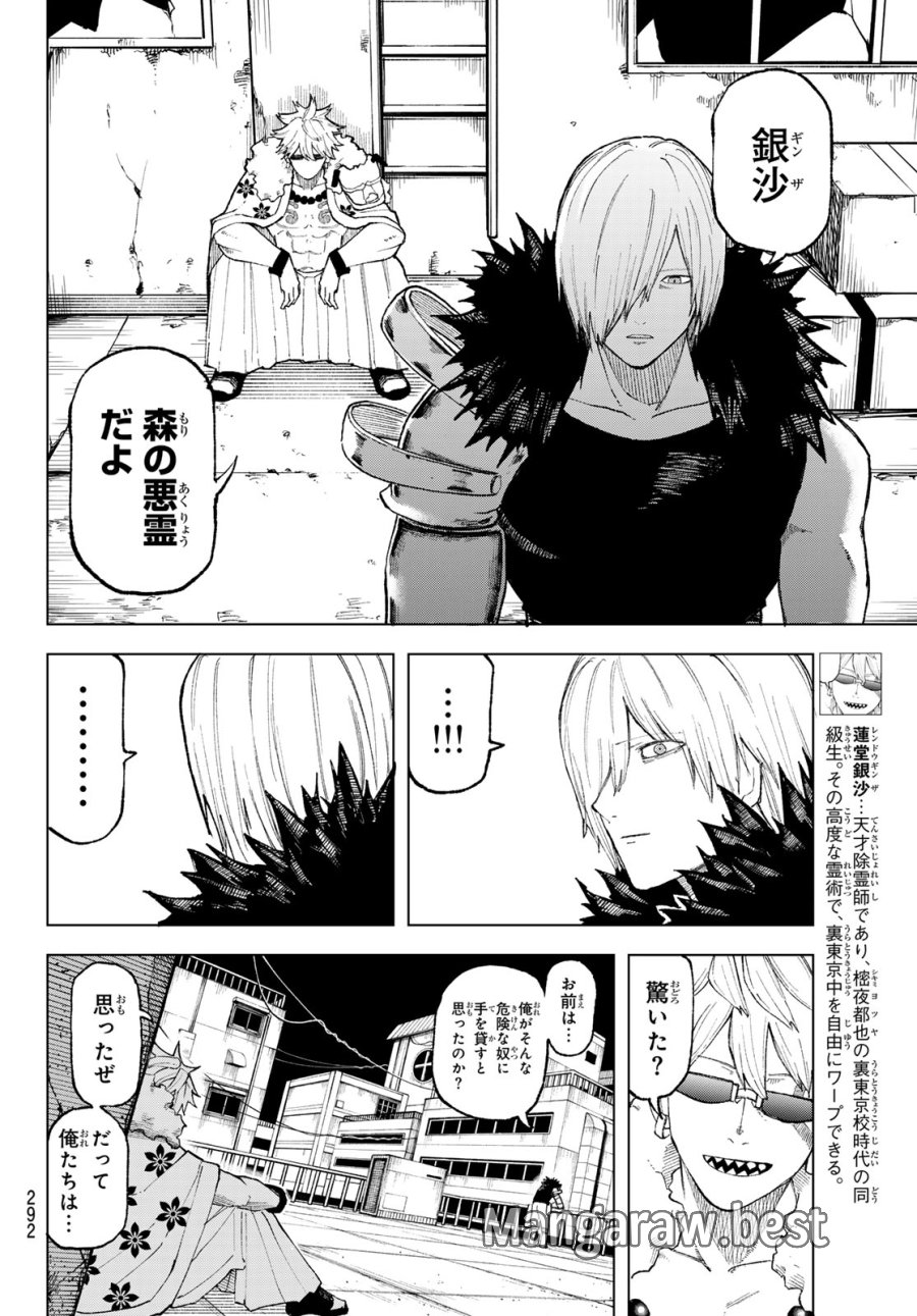 裏東京のオソロシドコロ 第13話 - Page 19
