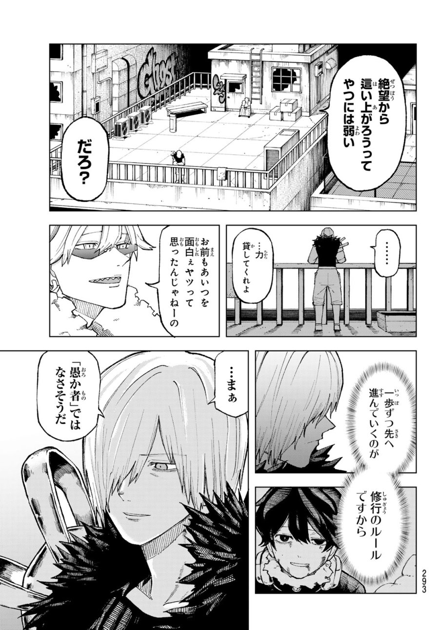 裏東京のオソロシドコロ 第13話 - Page 20