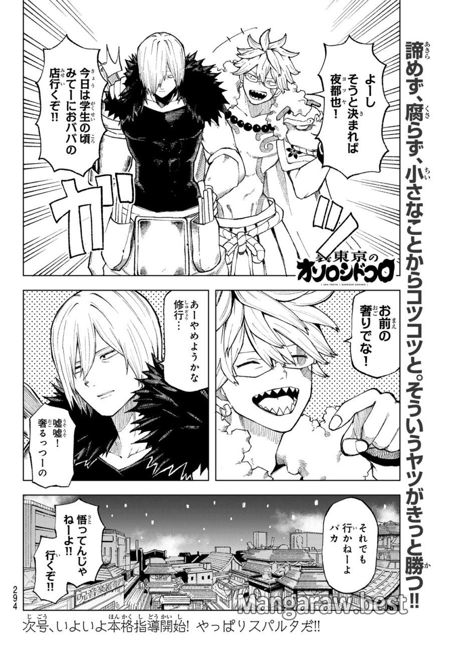 裏東京のオソロシドコロ 第13話 - Page 21