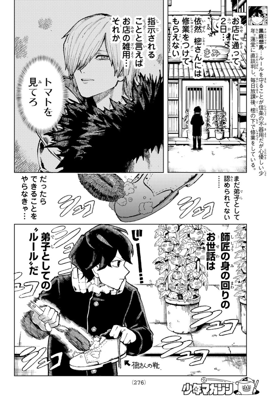 裏東京のオソロシドコロ 第13話 - Page 3