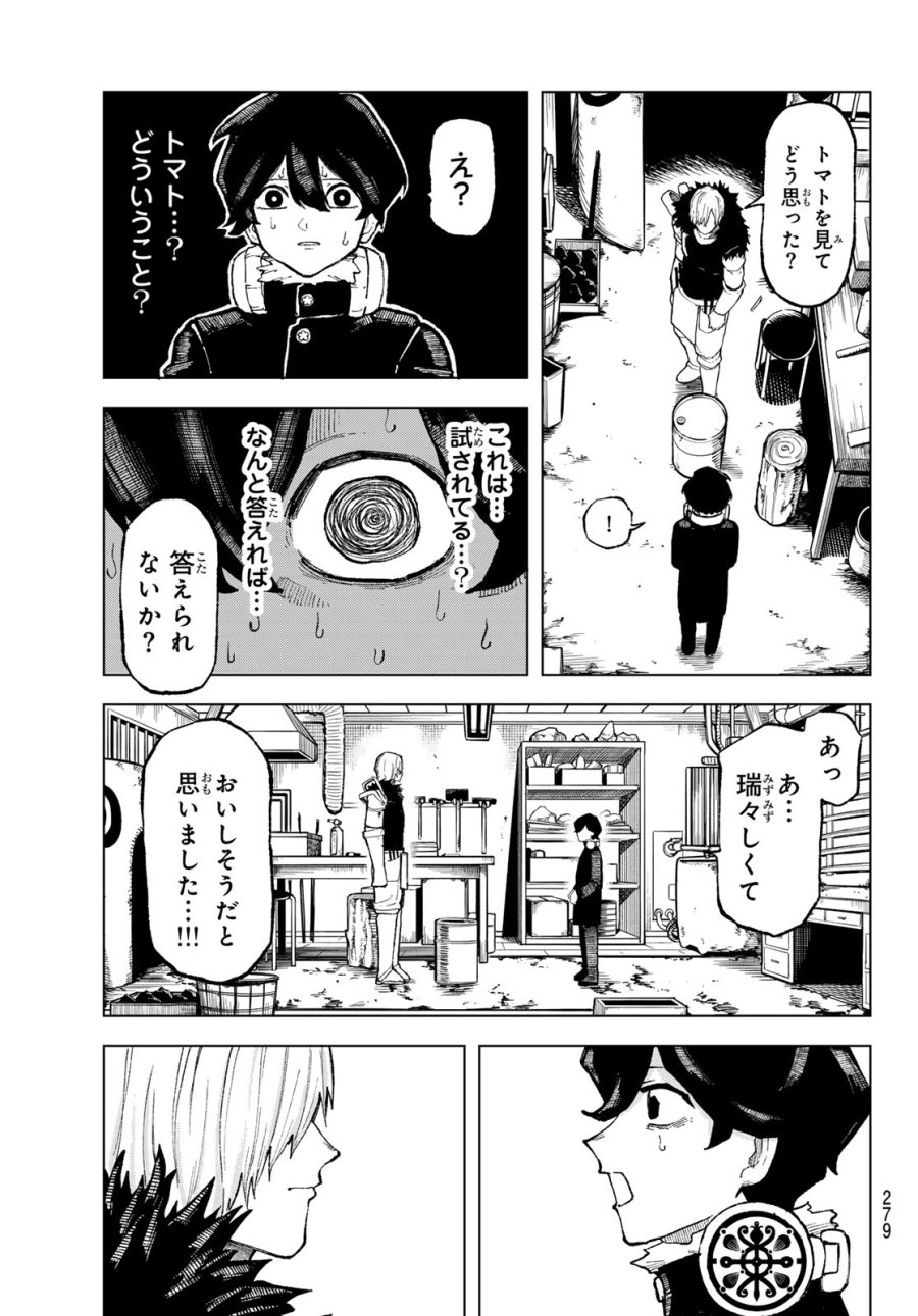 裏東京のオソロシドコロ 第13話 - Page 6