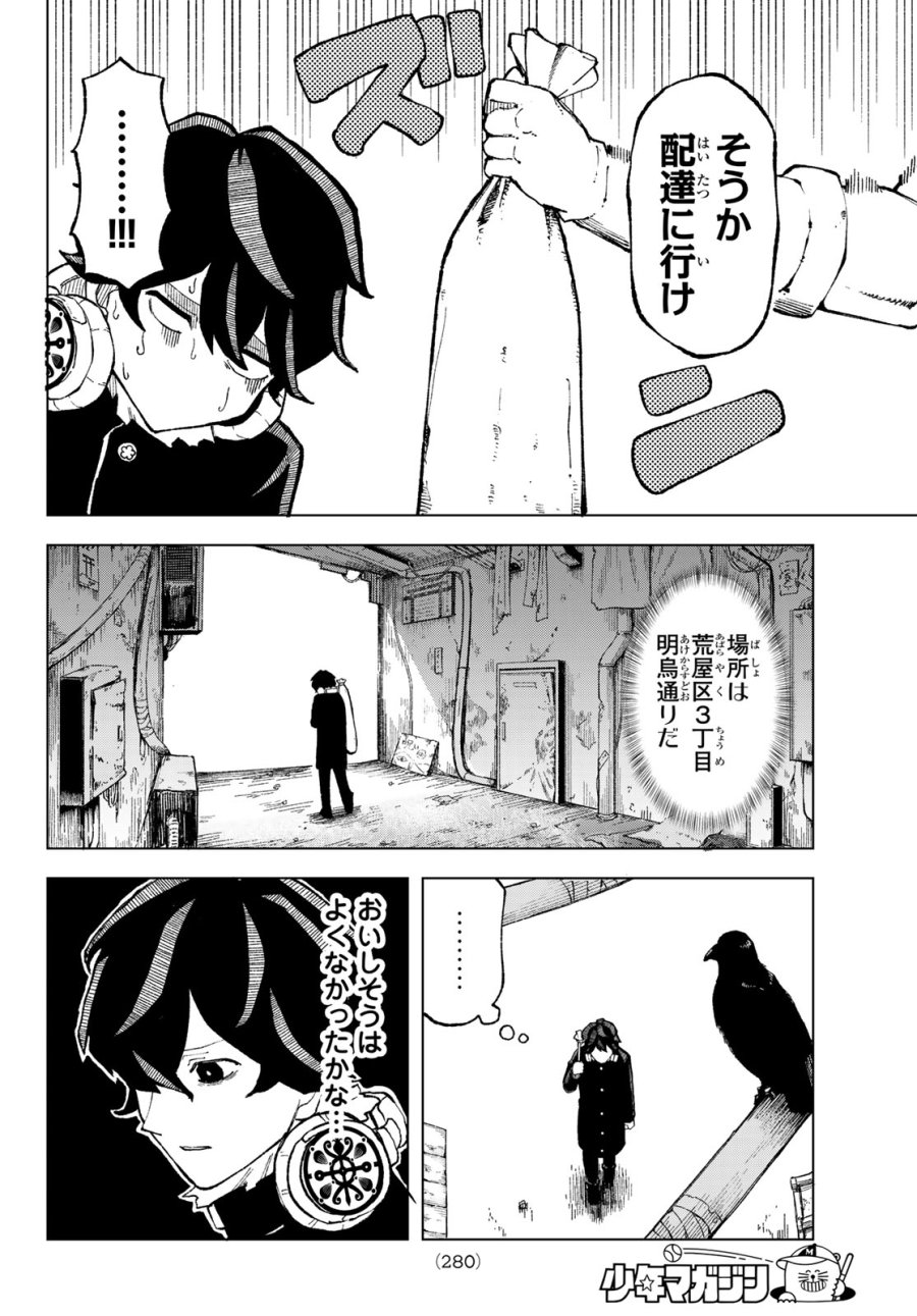 裏東京のオソロシドコロ 第13話 - Page 7