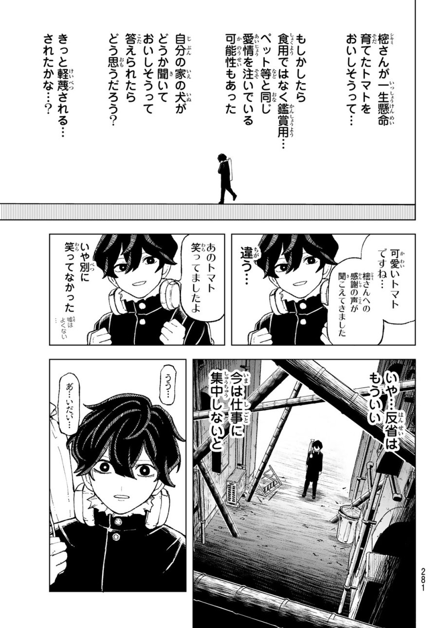 裏東京のオソロシドコロ 第13話 - Page 8