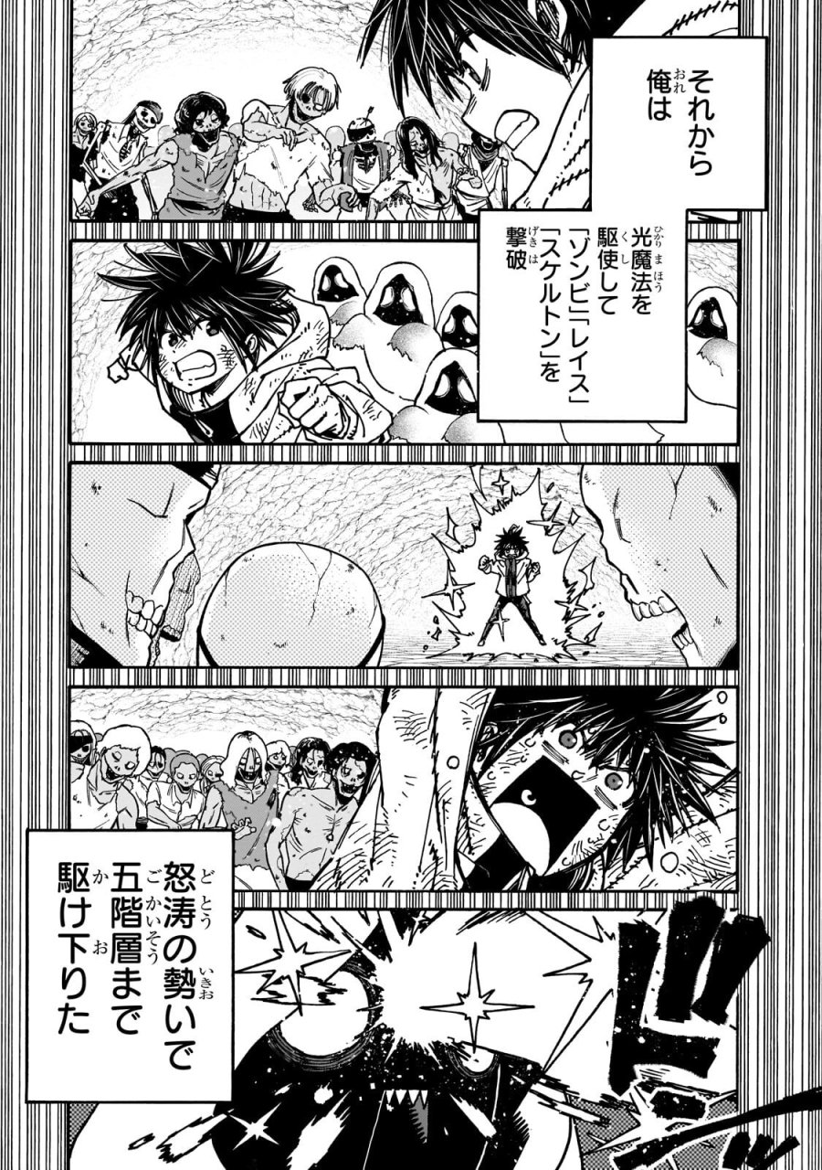 クラス転移したら、なぜか引きこもりの俺まで異世界に連れてかれたんだが ～俺だけのユニークギフト『自宅』は異世界最強でした～ 第10.1話 - Page 10