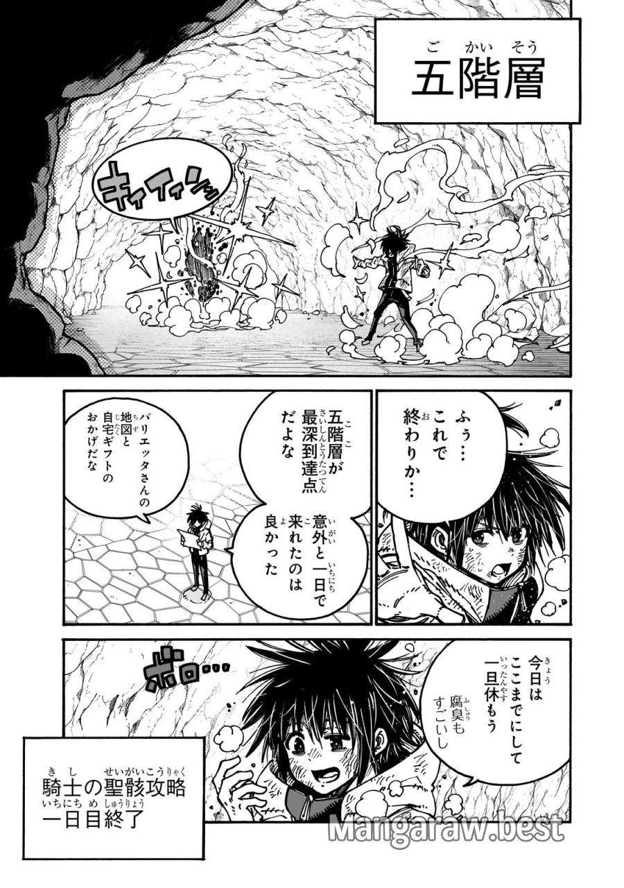 クラス転移したら、なぜか引きこもりの俺まで異世界に連れてかれたんだが ～俺だけのユニークギフト『自宅』は異世界最強でした～ 第10.1話 - Page 11