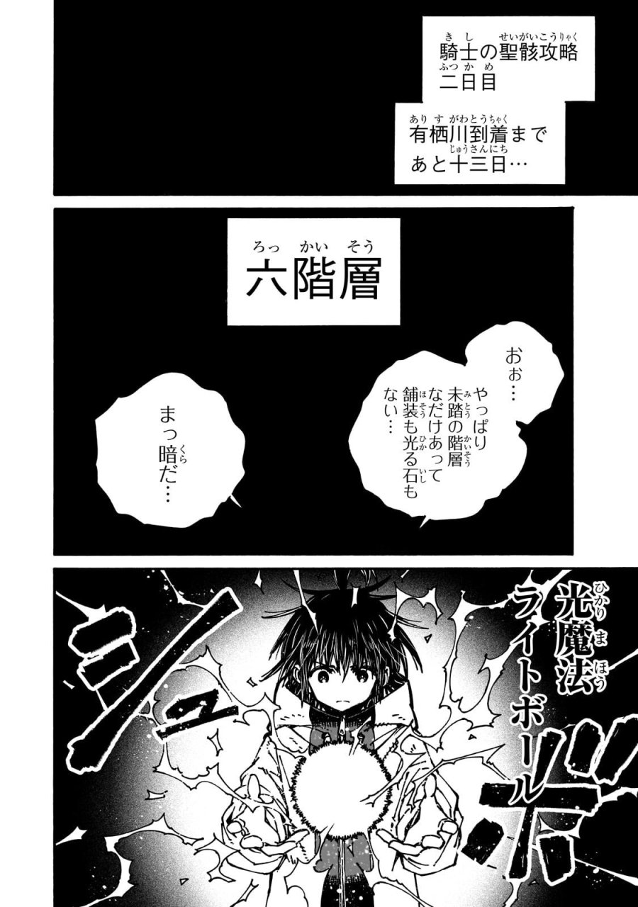 クラス転移したら、なぜか引きこもりの俺まで異世界に連れてかれたんだが ～俺だけのユニークギフト『自宅』は異世界最強でした～ 第10.1話 - Page 12