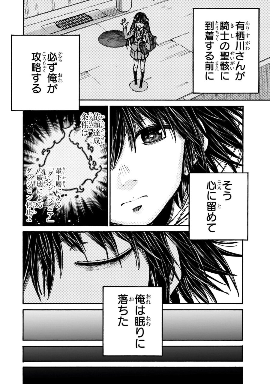 クラス転移したら、なぜか引きこもりの俺まで異世界に連れてかれたんだが ～俺だけのユニークギフト『自宅』は異世界最強でした～ 第10.1話 - Page 2