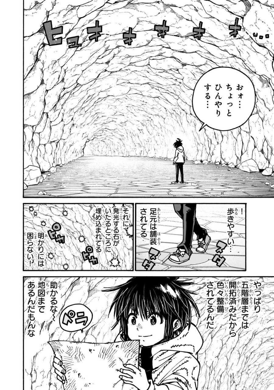 クラス転移したら、なぜか引きこもりの俺まで異世界に連れてかれたんだが ～俺だけのユニークギフト『自宅』は異世界最強でした～ 第10.1話 - Page 4