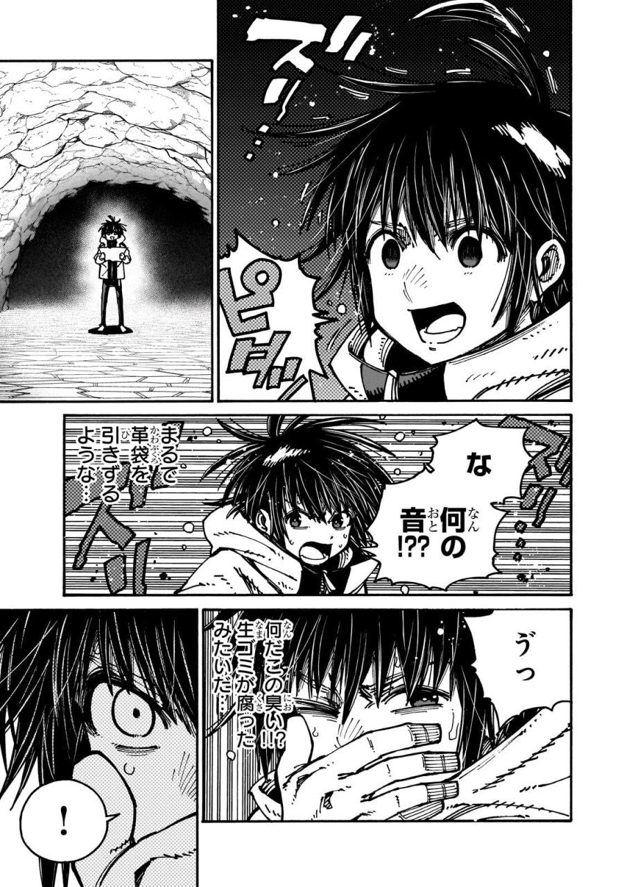 クラス転移したら、なぜか引きこもりの俺まで異世界に連れてかれたんだが ～俺だけのユニークギフト『自宅』は異世界最強でした～ 第10.1話 - Page 5