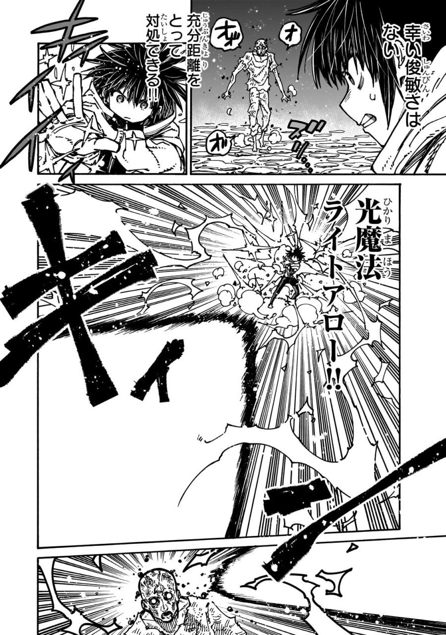 クラス転移したら、なぜか引きこもりの俺まで異世界に連れてかれたんだが ～俺だけのユニークギフト『自宅』は異世界最強でした～ 第10.1話 - Page 8