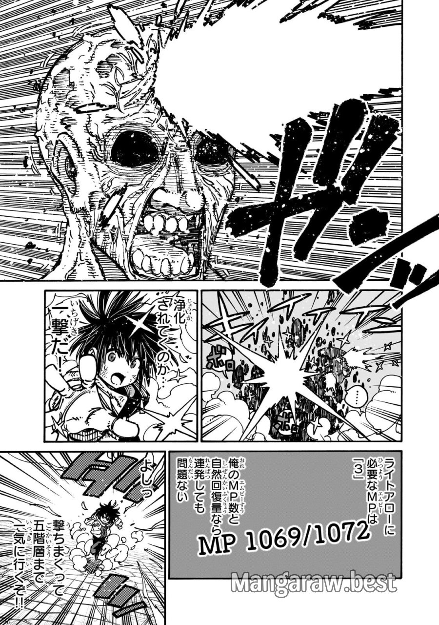 クラス転移したら、なぜか引きこもりの俺まで異世界に連れてかれたんだが ～俺だけのユニークギフト『自宅』は異世界最強でした～ 第10.1話 - Page 9