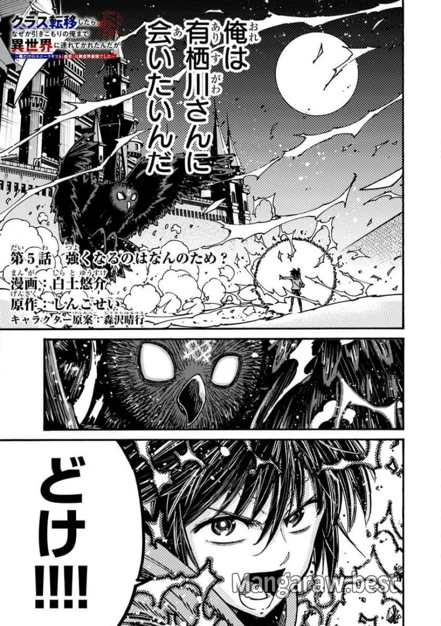 クラス転移したら、なぜか引きこもりの俺まで異世界に連れてかれたんだが ～俺だけのユニークギフト『自宅』は異世界最強でした～ 第5.1話 - Trang 1