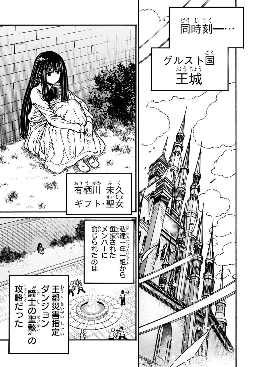 クラス転移したら、なぜか引きこもりの俺まで異世界に連れてかれたんだが ～俺だけのユニークギフト『自宅』は異世界最強でした～ 第10.3話 - Trang 1