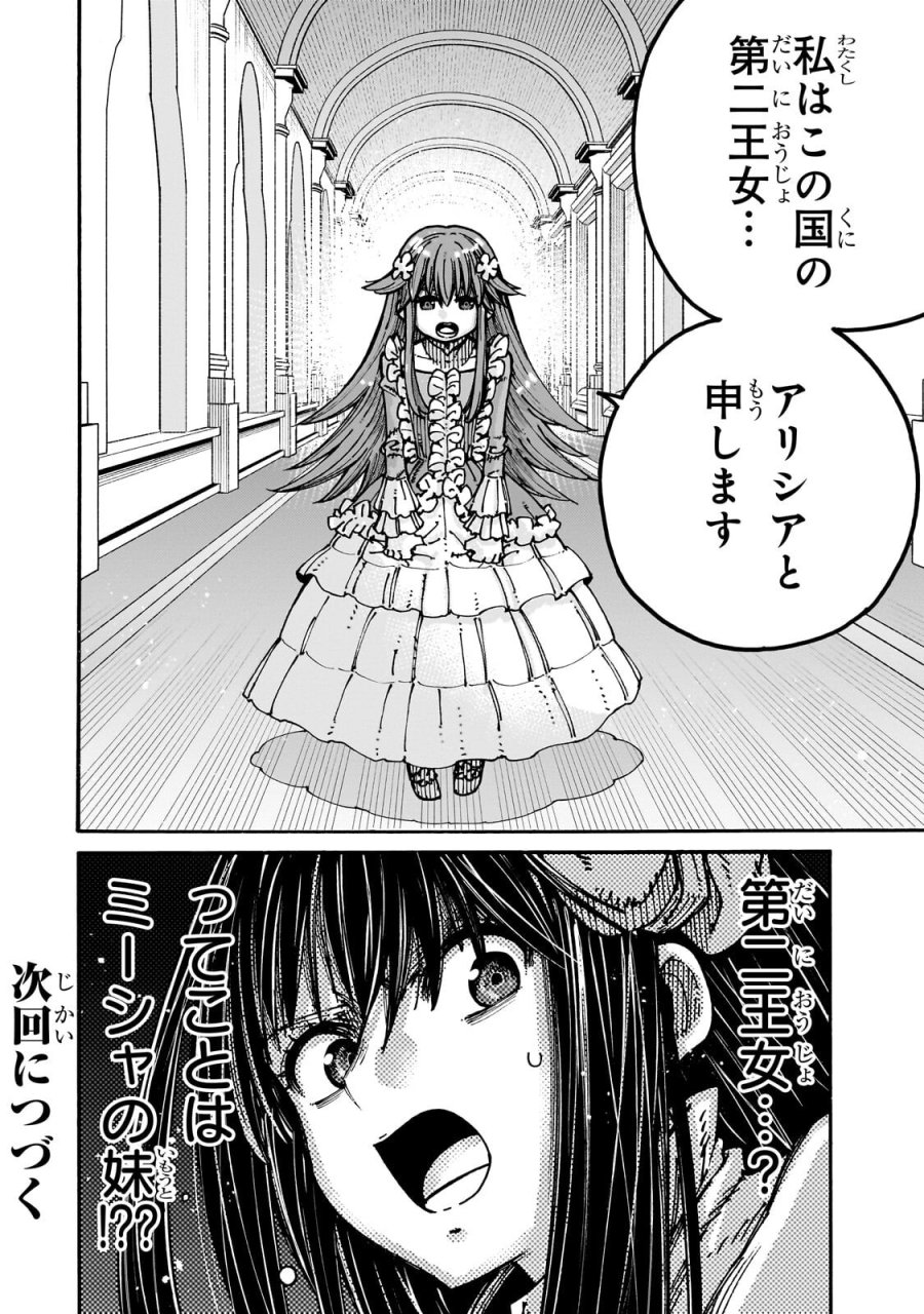 クラス転移したら、なぜか引きこもりの俺まで異世界に連れてかれたんだが ～俺だけのユニークギフト『自宅』は異世界最強でした～ 第10.3話 - Trang 10