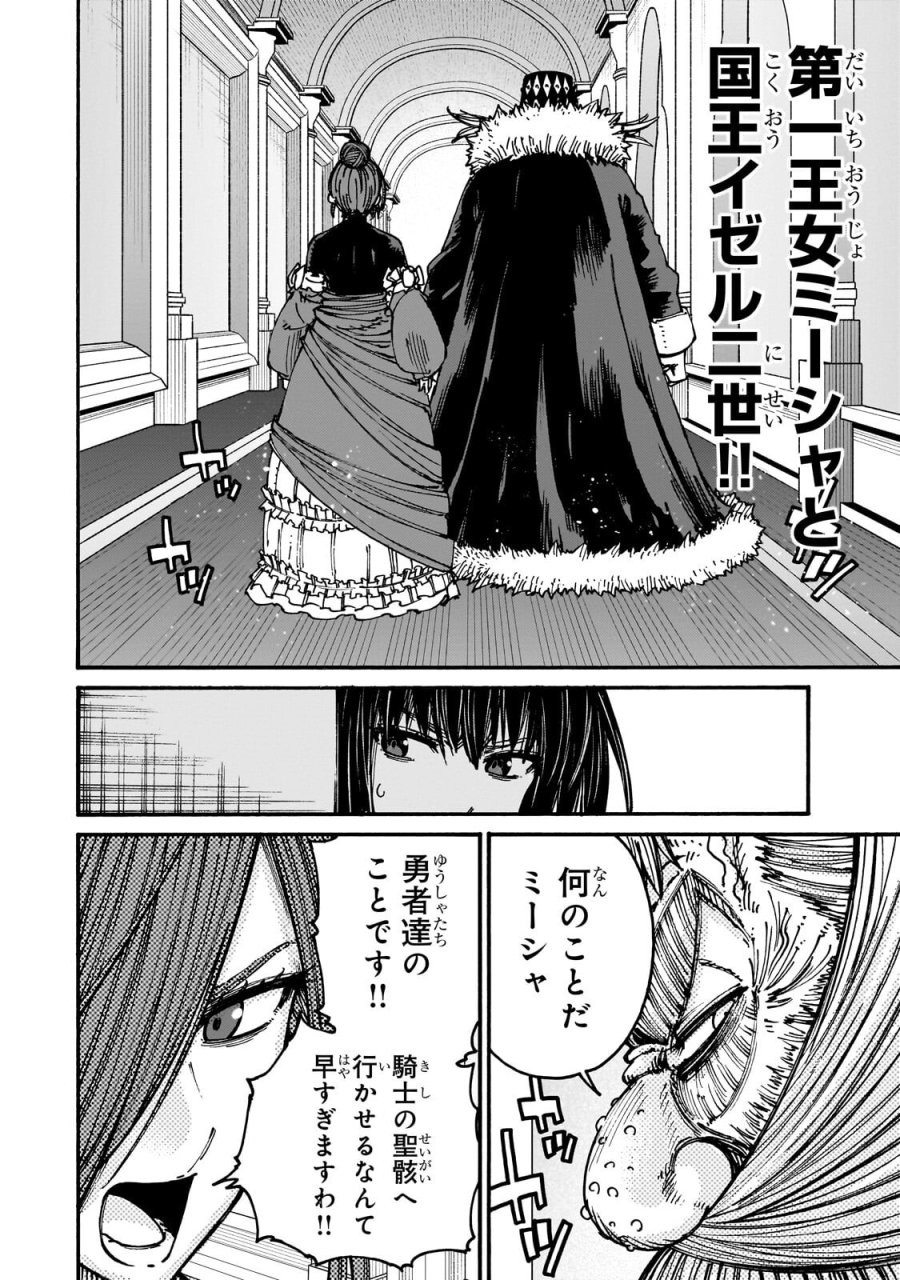 クラス転移したら、なぜか引きこもりの俺まで異世界に連れてかれたんだが ～俺だけのユニークギフト『自宅』は異世界最強でした～ 第10.3話 - Trang 4