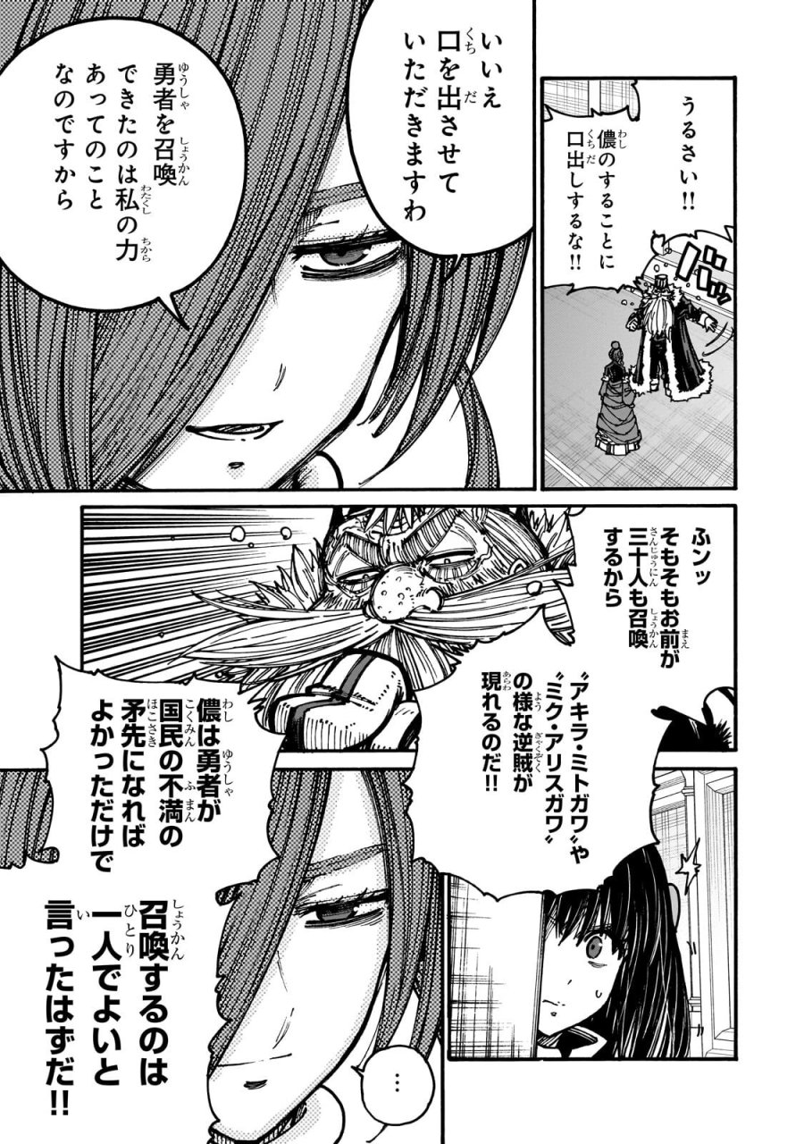 クラス転移したら、なぜか引きこもりの俺まで異世界に連れてかれたんだが ～俺だけのユニークギフト『自宅』は異世界最強でした～ 第10.3話 - Trang 5