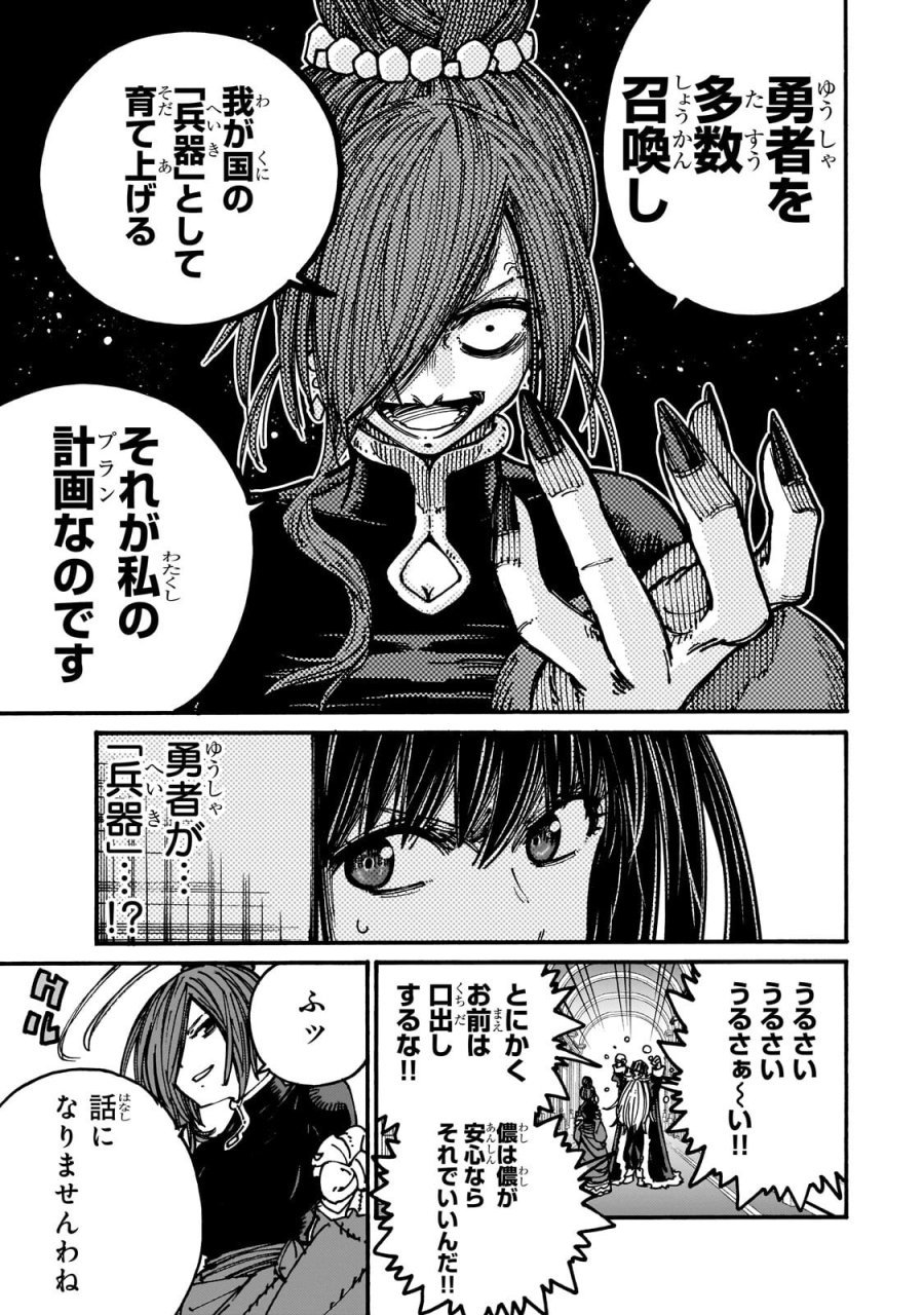 クラス転移したら、なぜか引きこもりの俺まで異世界に連れてかれたんだが ～俺だけのユニークギフト『自宅』は異世界最強でした～ 第10.3話 - Trang 7