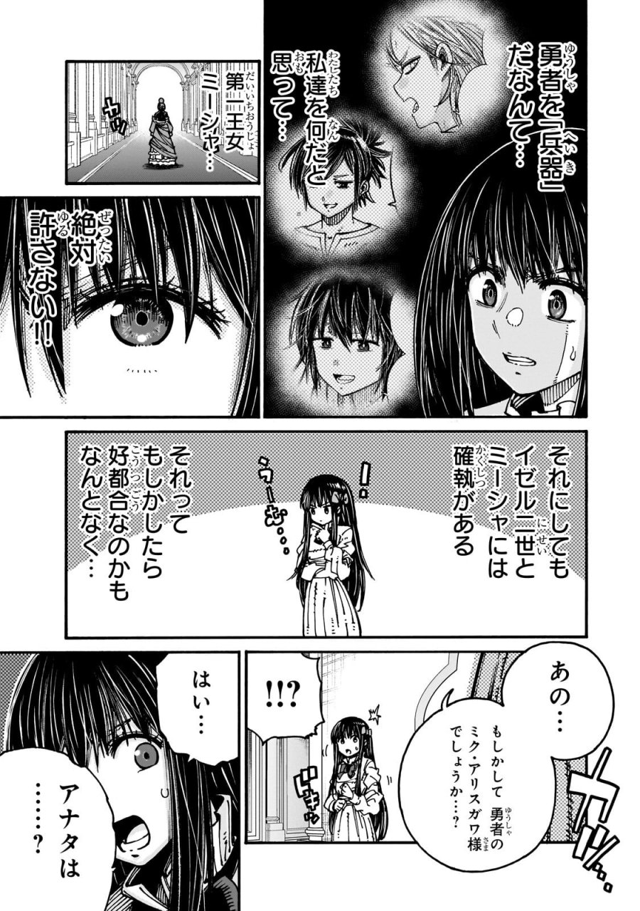 クラス転移したら、なぜか引きこもりの俺まで異世界に連れてかれたんだが ～俺だけのユニークギフト『自宅』は異世界最強でした～ 第10.3話 - Trang 9