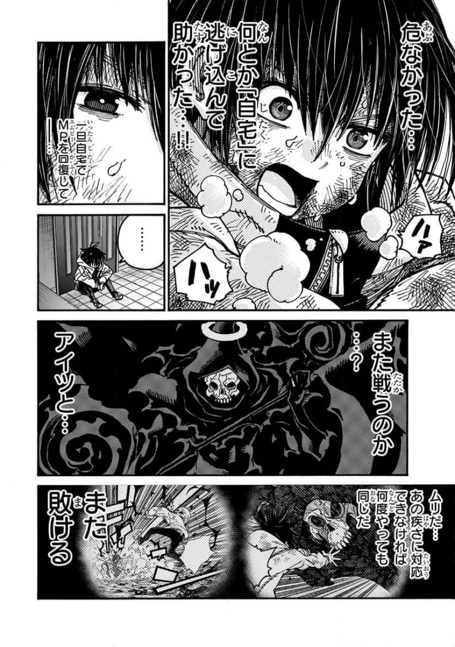 クラス転移したら、なぜか引きこもりの俺まで異世界に連れてかれたんだが ～俺だけのユニークギフト『自宅』は異世界最強でした～ 第10.2話 - Trang 12