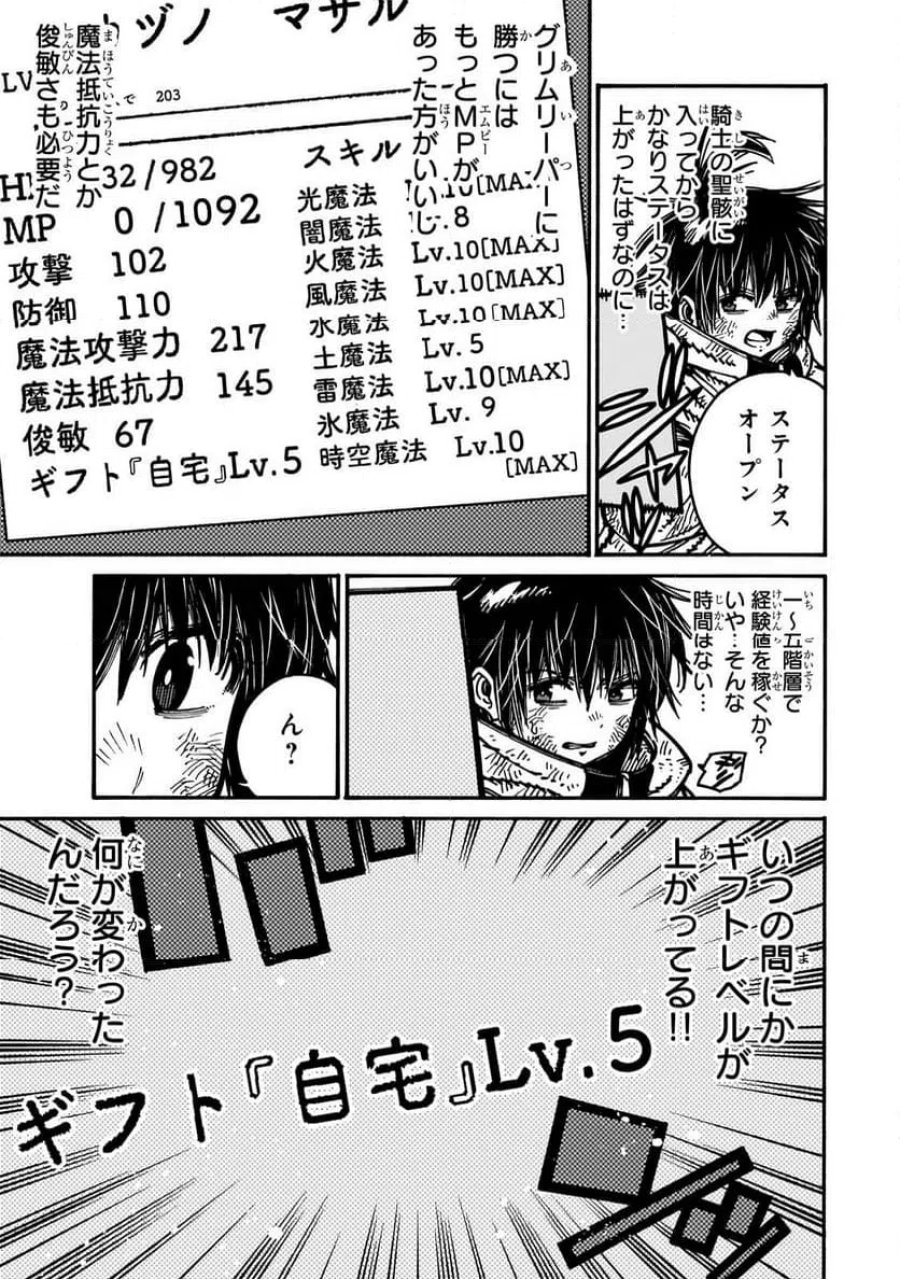クラス転移したら、なぜか引きこもりの俺まで異世界に連れてかれたんだが ～俺だけのユニークギフト『自宅』は異世界最強でした～ 第10.2話 - Trang 13