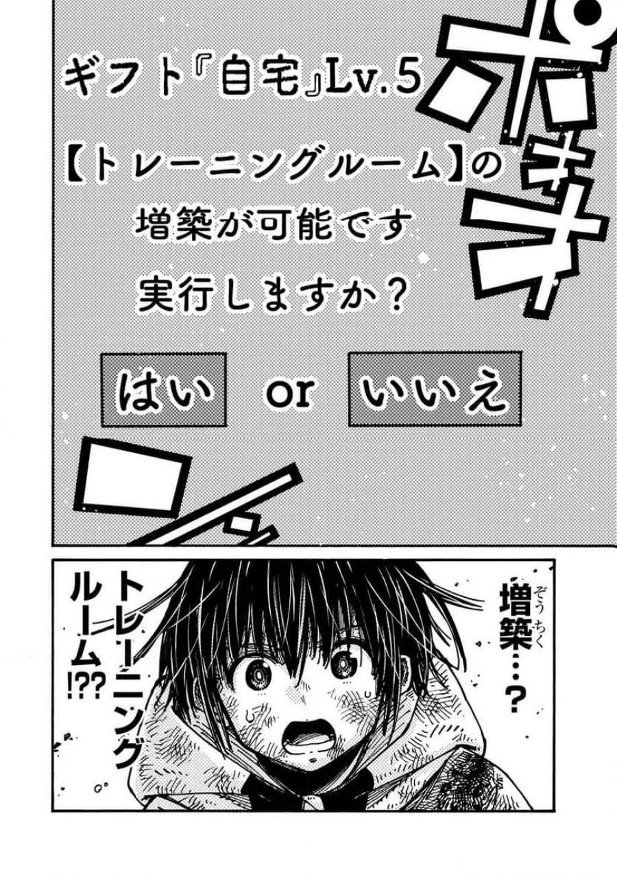 クラス転移したら、なぜか引きこもりの俺まで異世界に連れてかれたんだが ～俺だけのユニークギフト『自宅』は異世界最強でした～ 第10.2話 - Trang 14