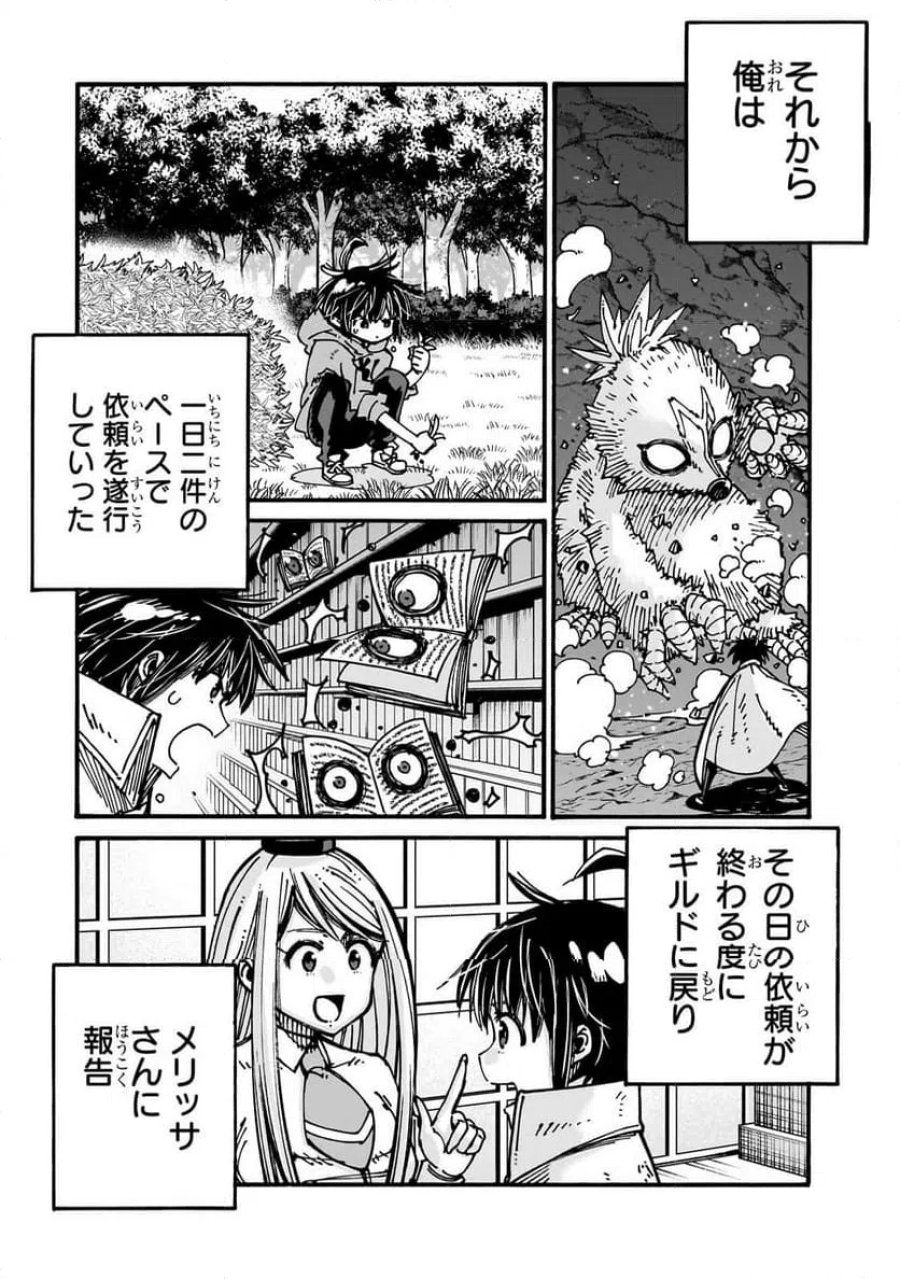 クラス転移したら、なぜか引きこもりの俺まで異世界に連れてかれたんだが ～俺だけのユニークギフト『自宅』は異世界最強でした～ 第5.3話 - Trang 1
