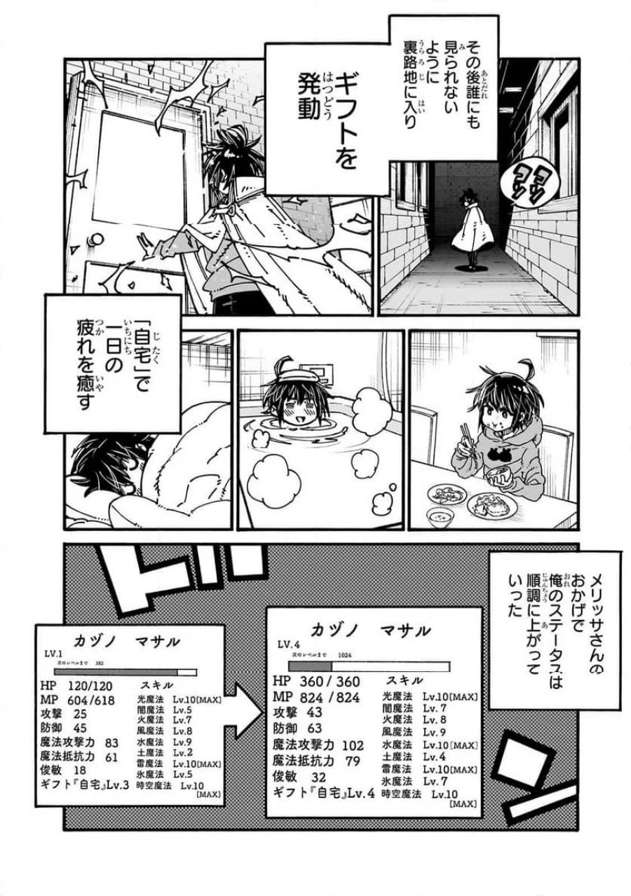 クラス転移したら、なぜか引きこもりの俺まで異世界に連れてかれたんだが ～俺だけのユニークギフト『自宅』は異世界最強でした～ 第5.3話 - Trang 2