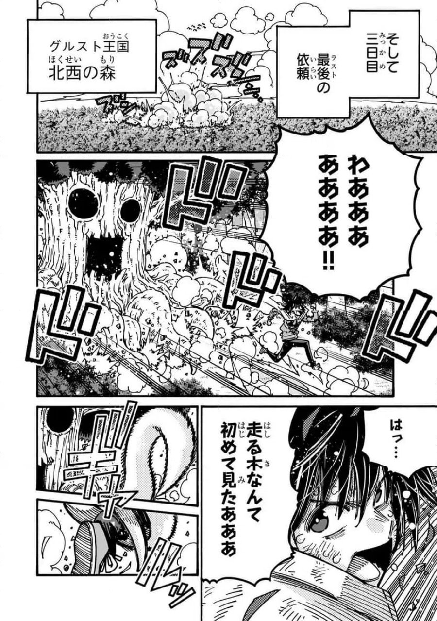 クラス転移したら、なぜか引きこもりの俺まで異世界に連れてかれたんだが ～俺だけのユニークギフト『自宅』は異世界最強でした～ 第5.3話 - Trang 3