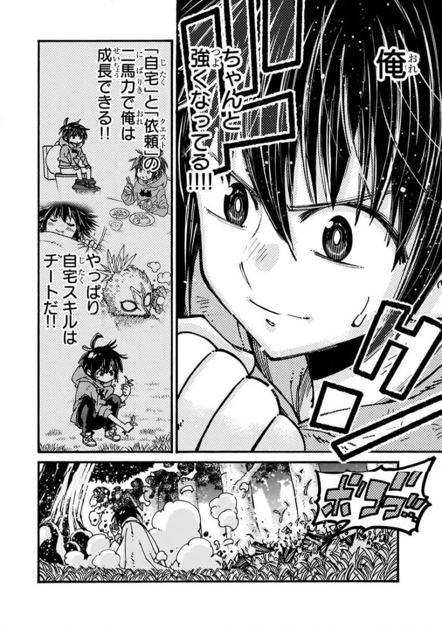 クラス転移したら、なぜか引きこもりの俺まで異世界に連れてかれたんだが ～俺だけのユニークギフト『自宅』は異世界最強でした～ 第5.3話 - Trang 7