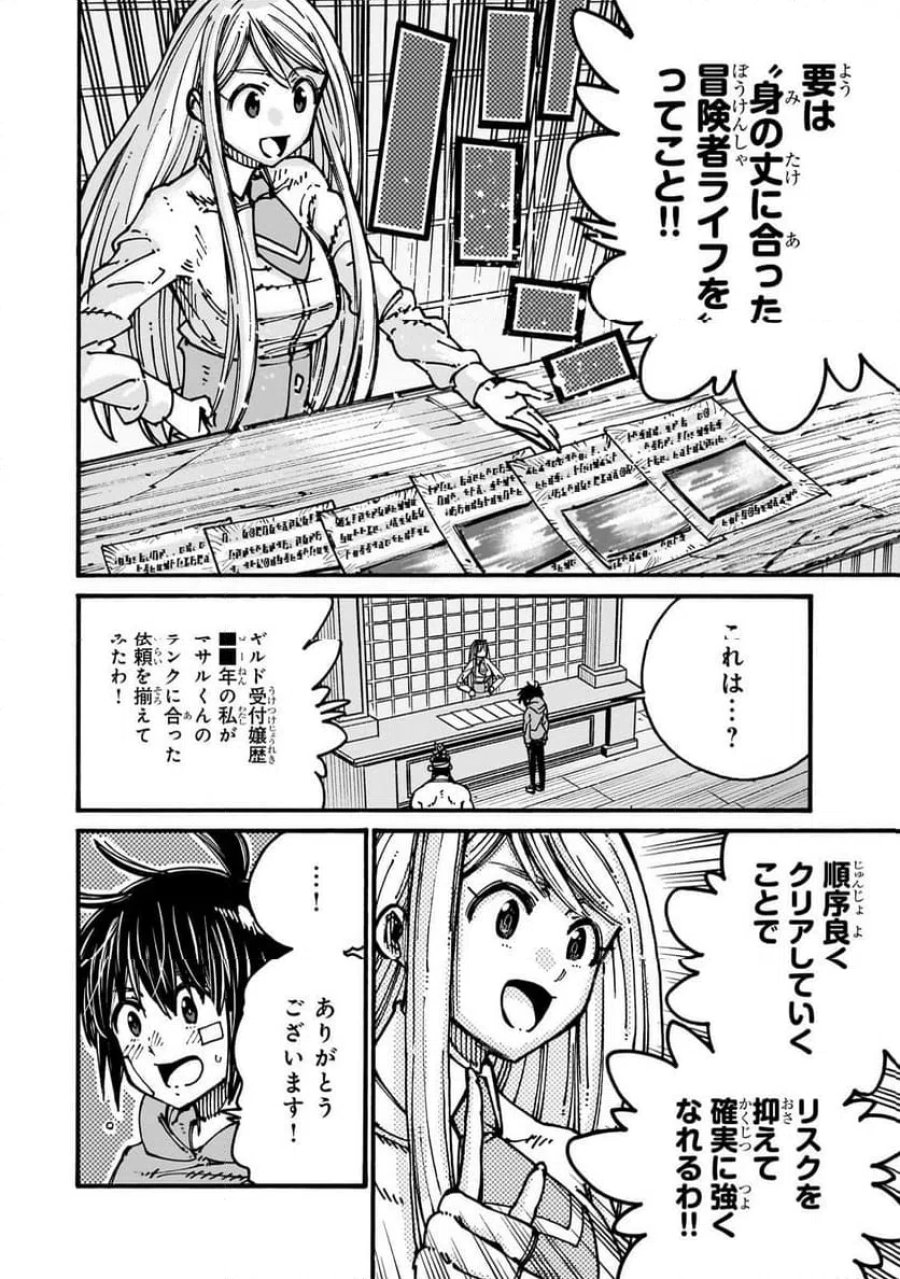 クラス転移したら、なぜか引きこもりの俺まで異世界に連れてかれたんだが ～俺だけのユニークギフト『自宅』は異世界最強でした～ 第5.2話 - Trang 10
