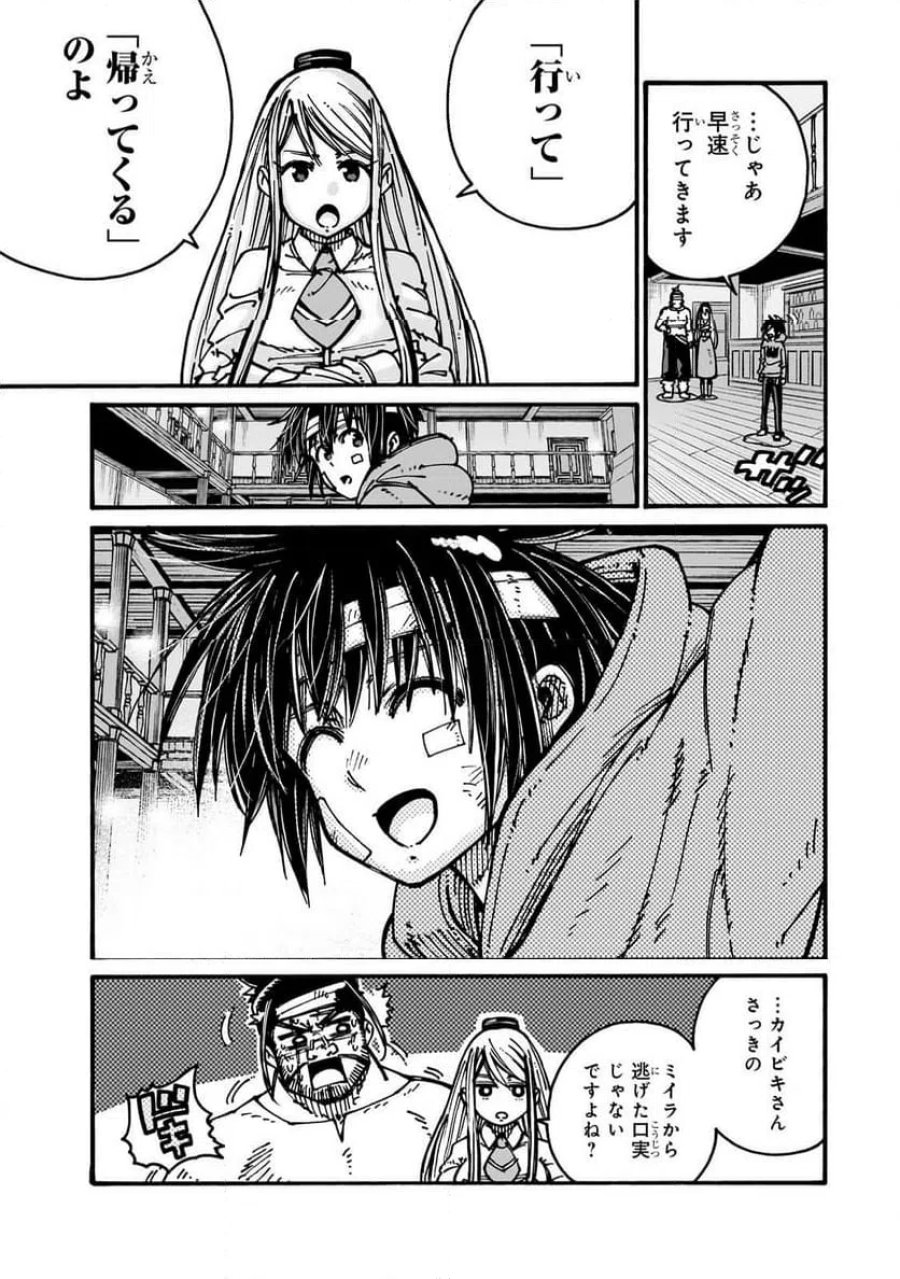 クラス転移したら、なぜか引きこもりの俺まで異世界に連れてかれたんだが ～俺だけのユニークギフト『自宅』は異世界最強でした～ 第5.2話 - Trang 11