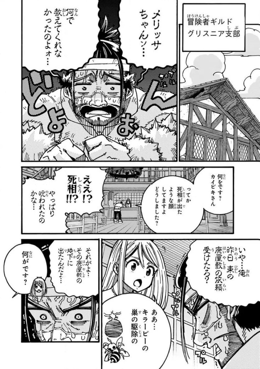 クラス転移したら、なぜか引きこもりの俺まで異世界に連れてかれたんだが ～俺だけのユニークギフト『自宅』は異世界最強でした～ 第5.2話 - Trang 2