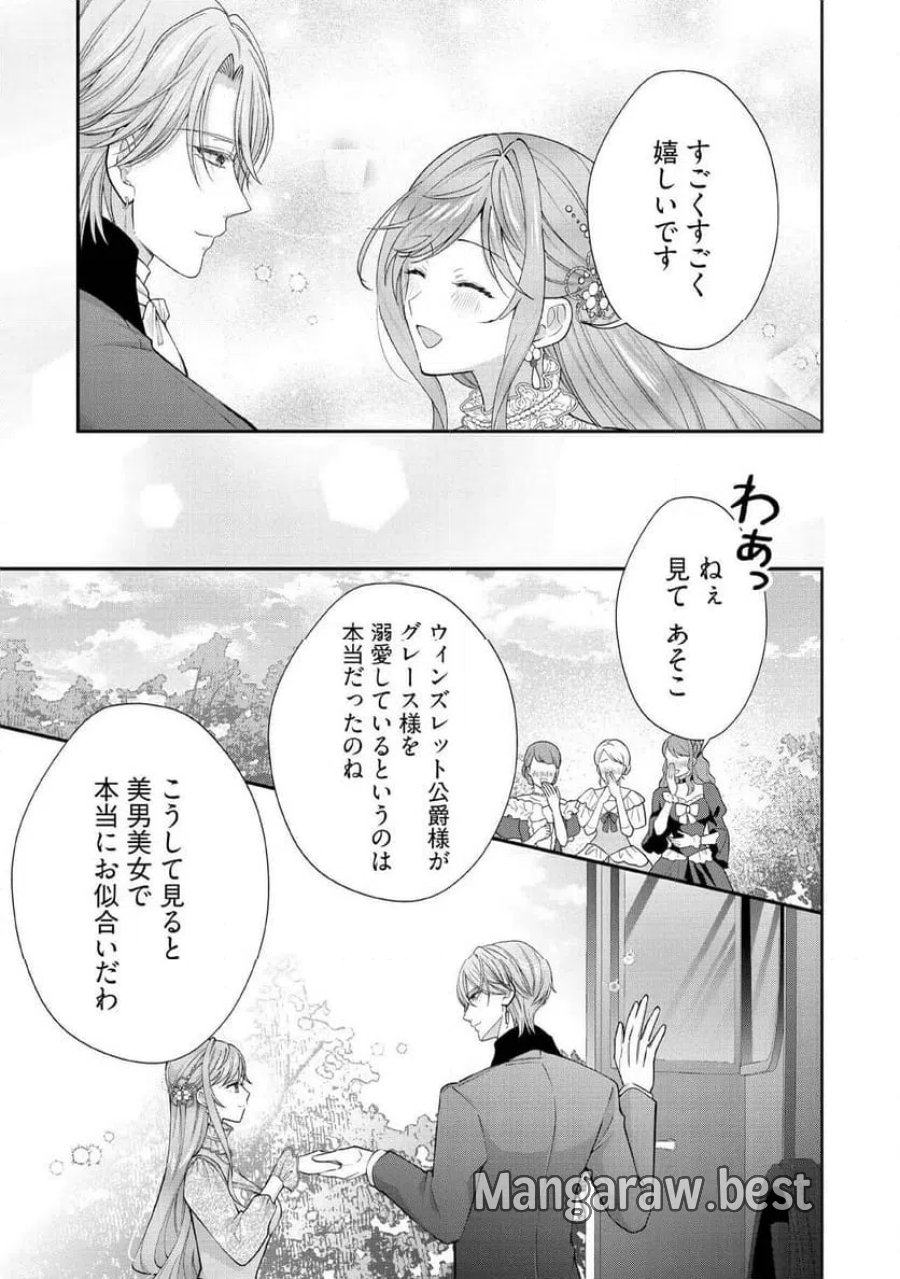 破局予定の悪女のはずが、冷徹公爵様が別れてくれません! 第34.3話 - Trang 1