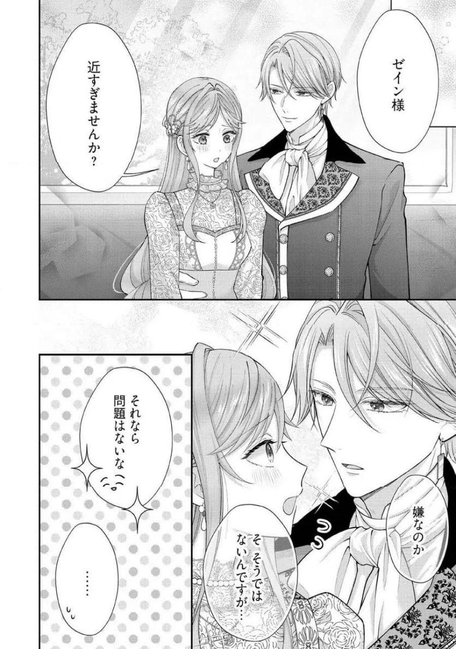 破局予定の悪女のはずが、冷徹公爵様が別れてくれません! 第34.3話 - Trang 2