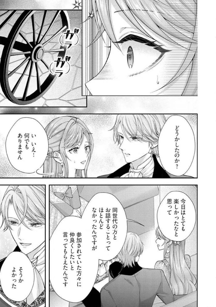 破局予定の悪女のはずが、冷徹公爵様が別れてくれません! 第34.3話 - Trang 5