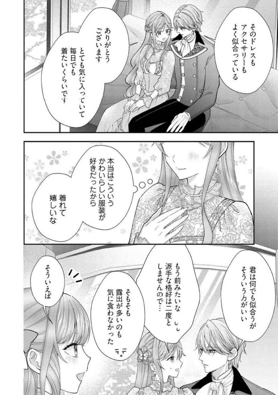 破局予定の悪女のはずが、冷徹公爵様が別れてくれません! 第34.3話 - Trang 6