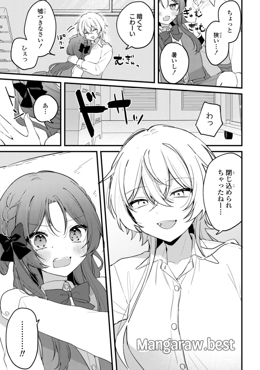 誰かオオカミさんのしつけ方知りませんか!? 第5話 - Page 1
