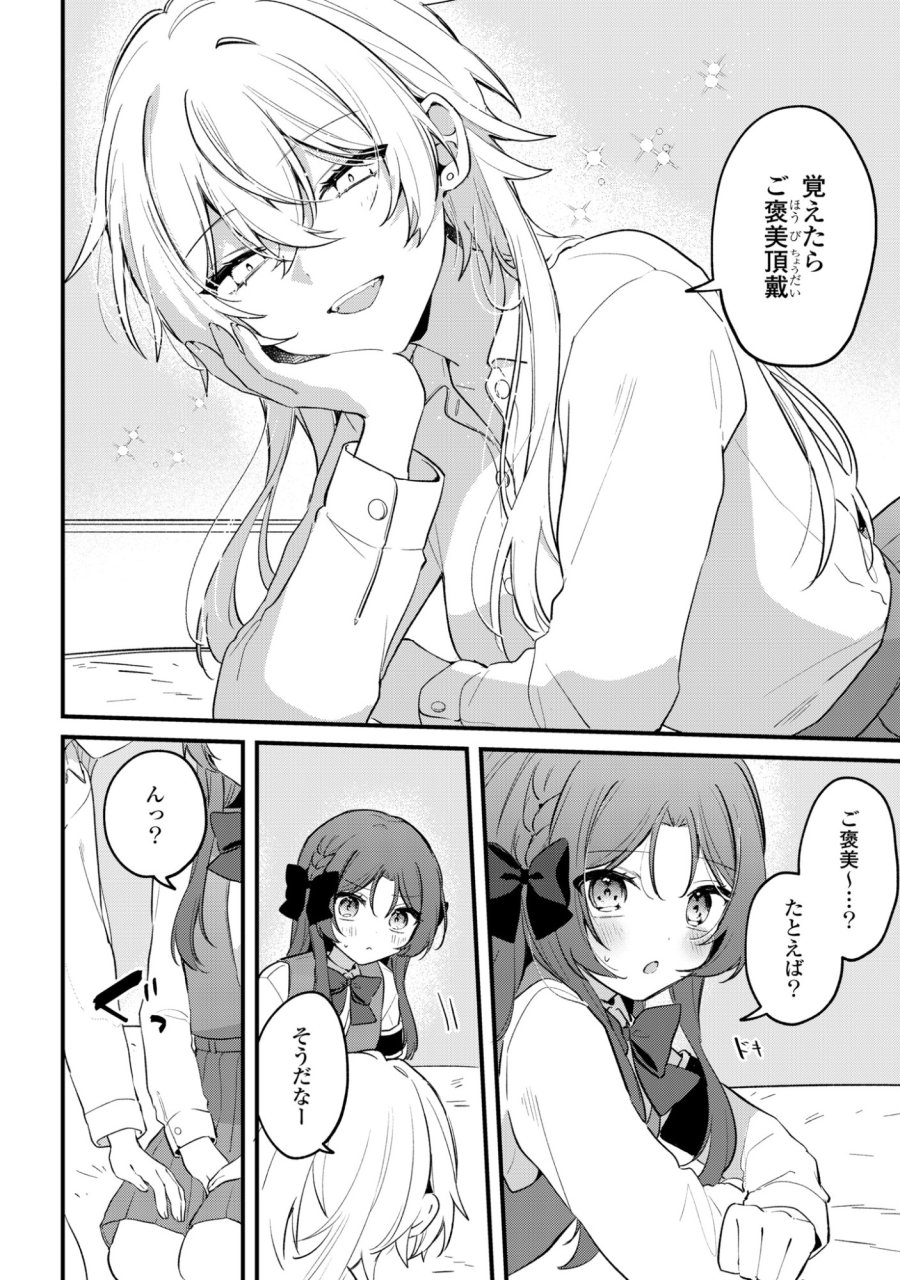 誰かオオカミさんのしつけ方知りませんか!? 第5話 - Page 10