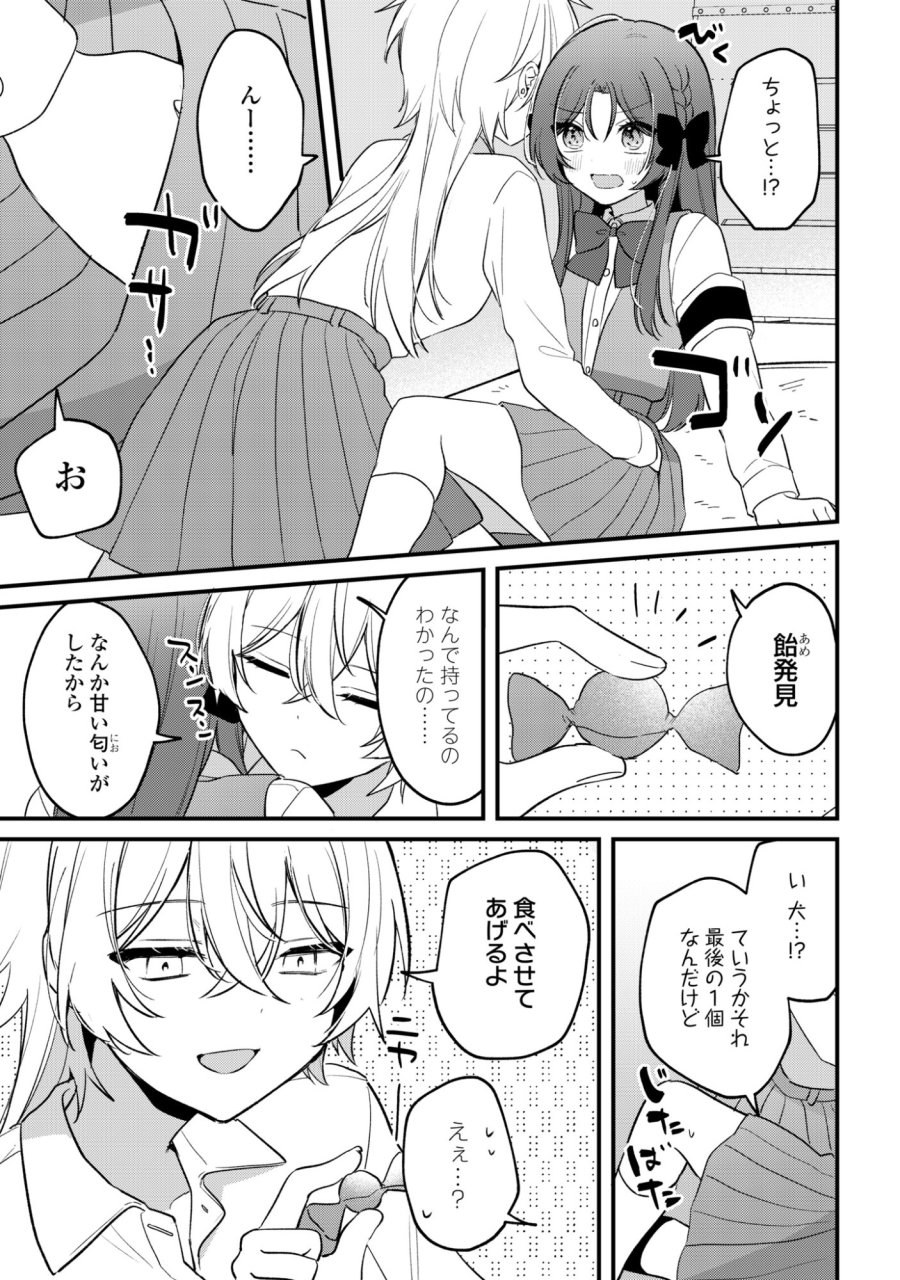 誰かオオカミさんのしつけ方知りませんか!? 第5話 - Page 11