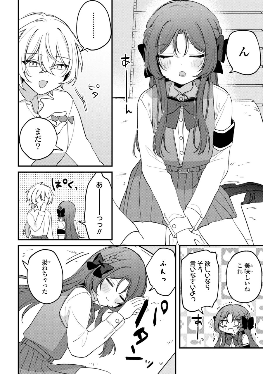 誰かオオカミさんのしつけ方知りませんか!? 第5話 - Page 12