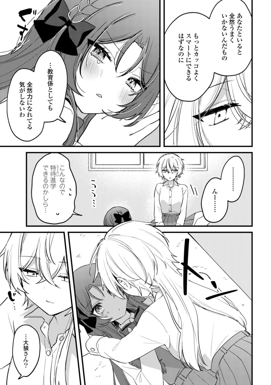 誰かオオカミさんのしつけ方知りませんか!? 第5話 - Page 13
