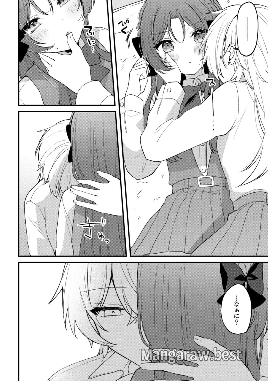 誰かオオカミさんのしつけ方知りませんか!? 第5話 - Page 14