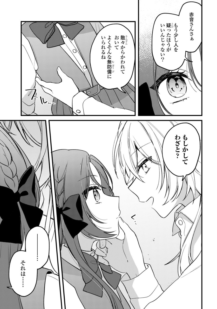 誰かオオカミさんのしつけ方知りませんか!? 第5話 - Page 15