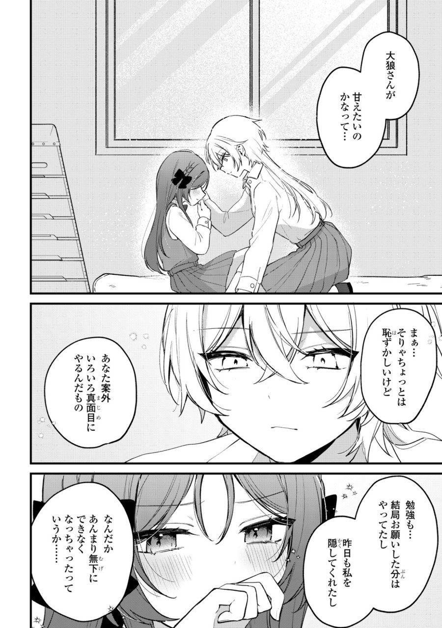 誰かオオカミさんのしつけ方知りませんか!? 第5話 - Page 16