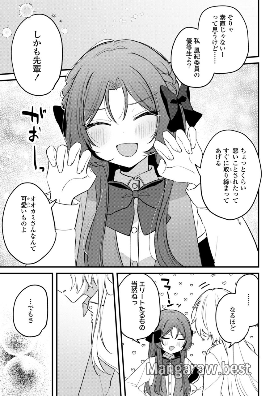 誰かオオカミさんのしつけ方知りませんか!? 第5話 - Page 17