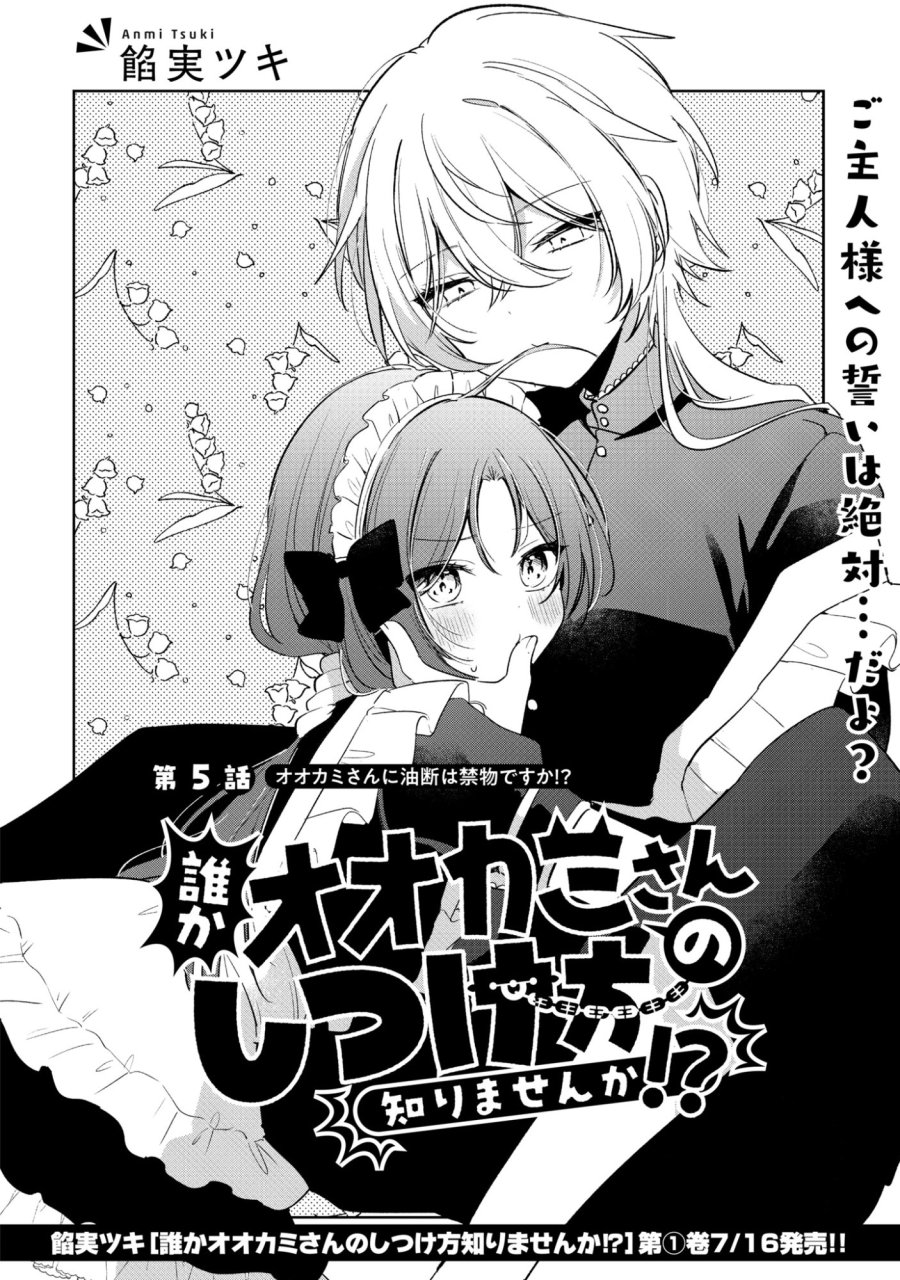 誰かオオカミさんのしつけ方知りませんか!? 第5話 - Page 2