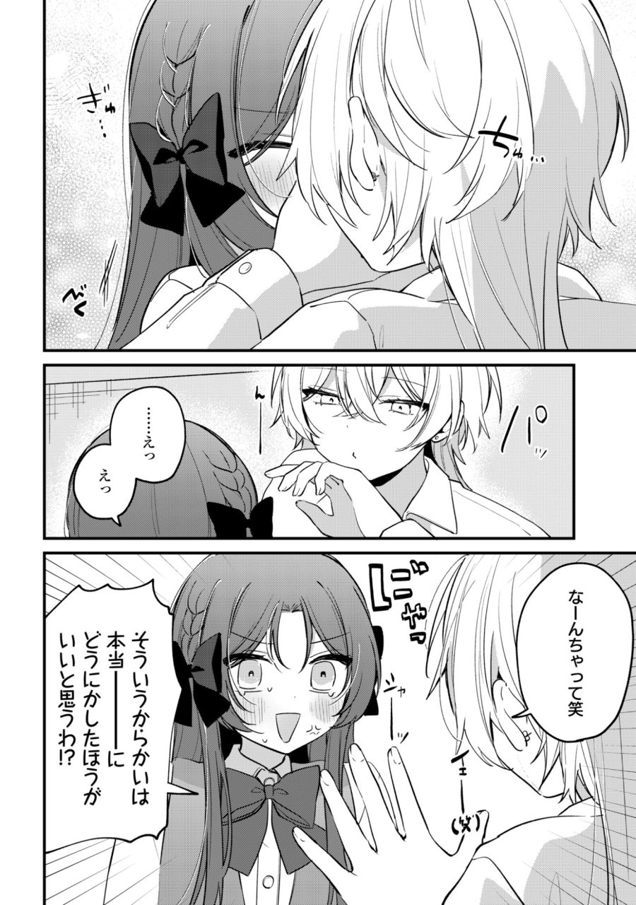 誰かオオカミさんのしつけ方知りませんか!? 第5話 - Page 20