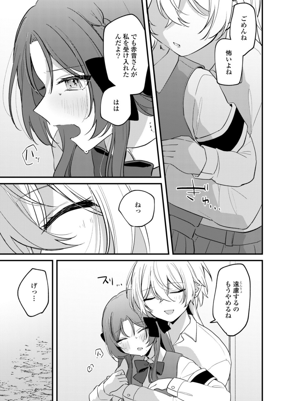 誰かオオカミさんのしつけ方知りませんか!? 第5話 - Page 23