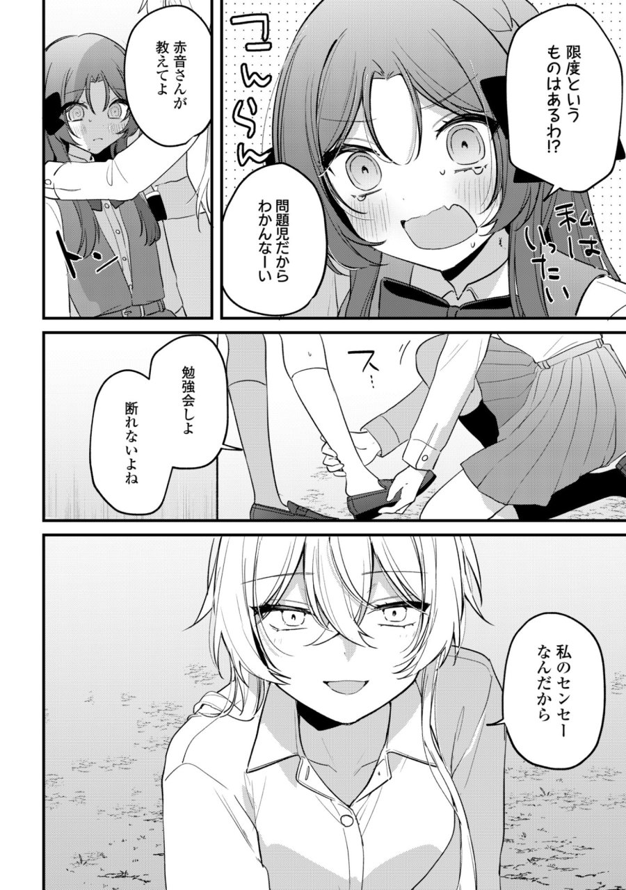 誰かオオカミさんのしつけ方知りませんか!? 第5話 - Page 24