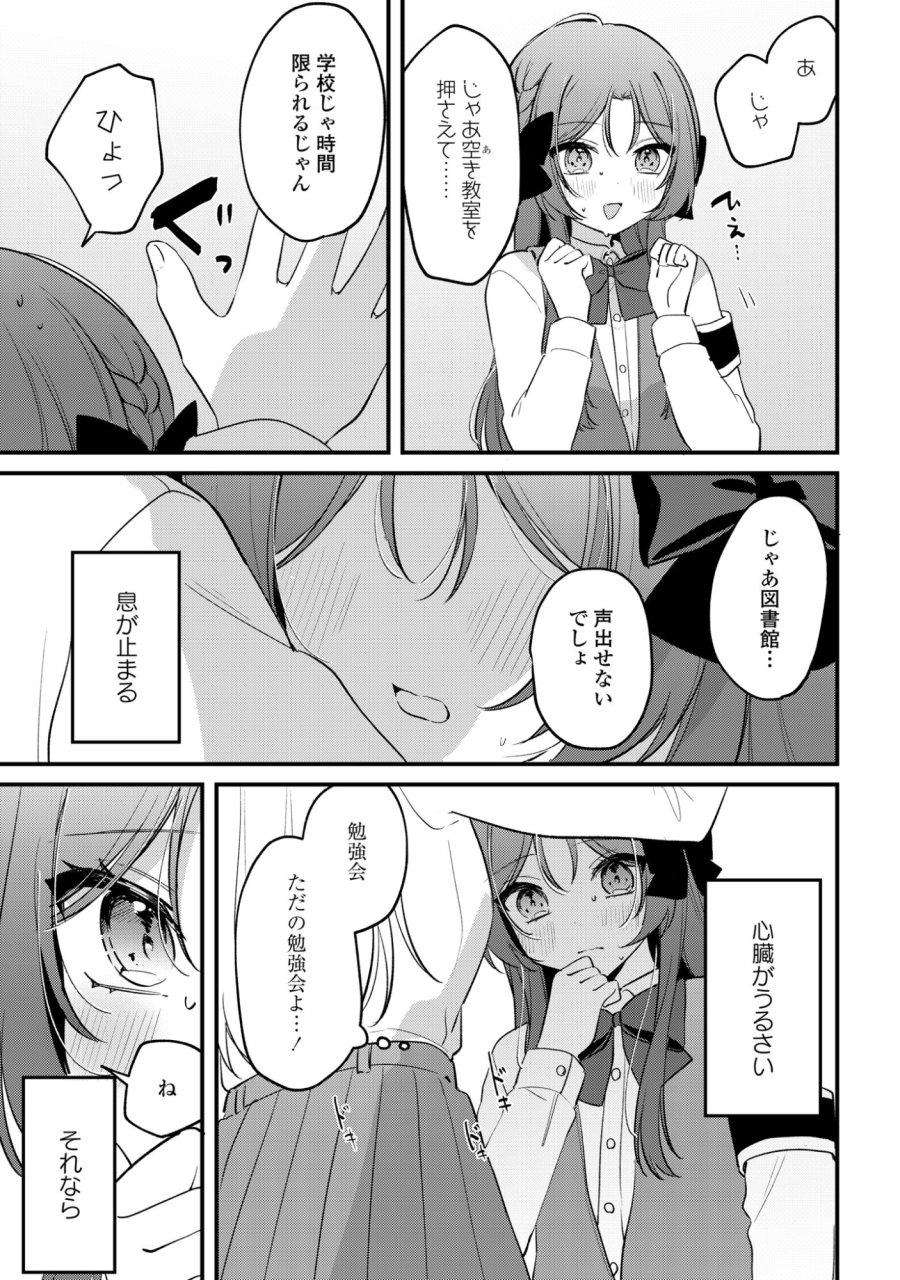 誰かオオカミさんのしつけ方知りませんか!? 第5話 - Page 25